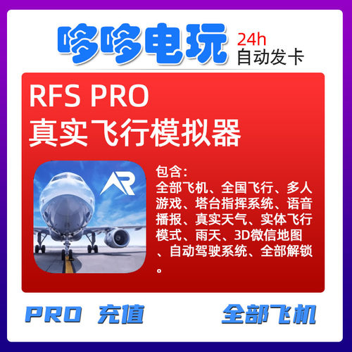 RFS真实飞行模拟器PRO