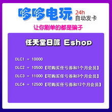 任天堂switch日区点卡 NS 日服 eshop 10000点 任亏券 1W 充值卡