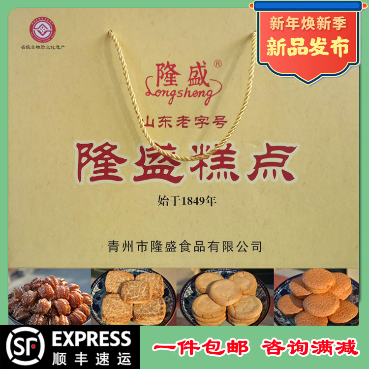隆盛糕点礼盒山东潍坊青州特产清真6/8包装含蜜三刀顺丰包邮