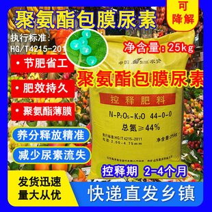 聚氨酯包膜尿素控释氮肥减少流失小麦玉米水稻长效氮肥节肥增效