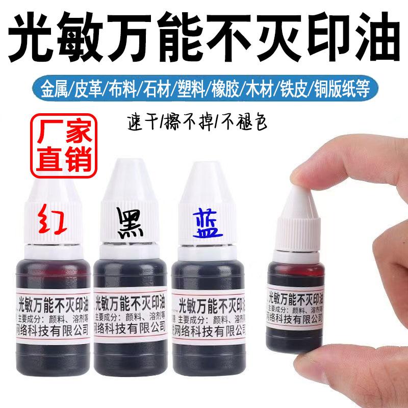 万能不灭印油金属塑料玻璃陶瓷