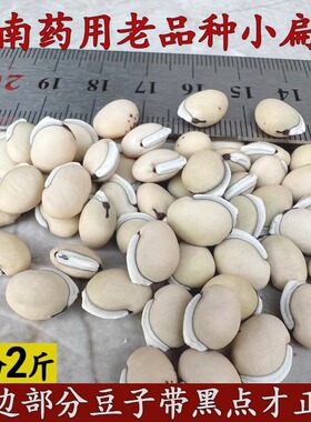 26年云南药用白扁豆去湿中药农家黑边老品种新货1000g可磨粉