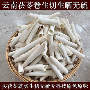 云南生晒茯苓卷薄片茯苓小碎片超薄无硫茯苓农家自晒干货煲汤煮粥