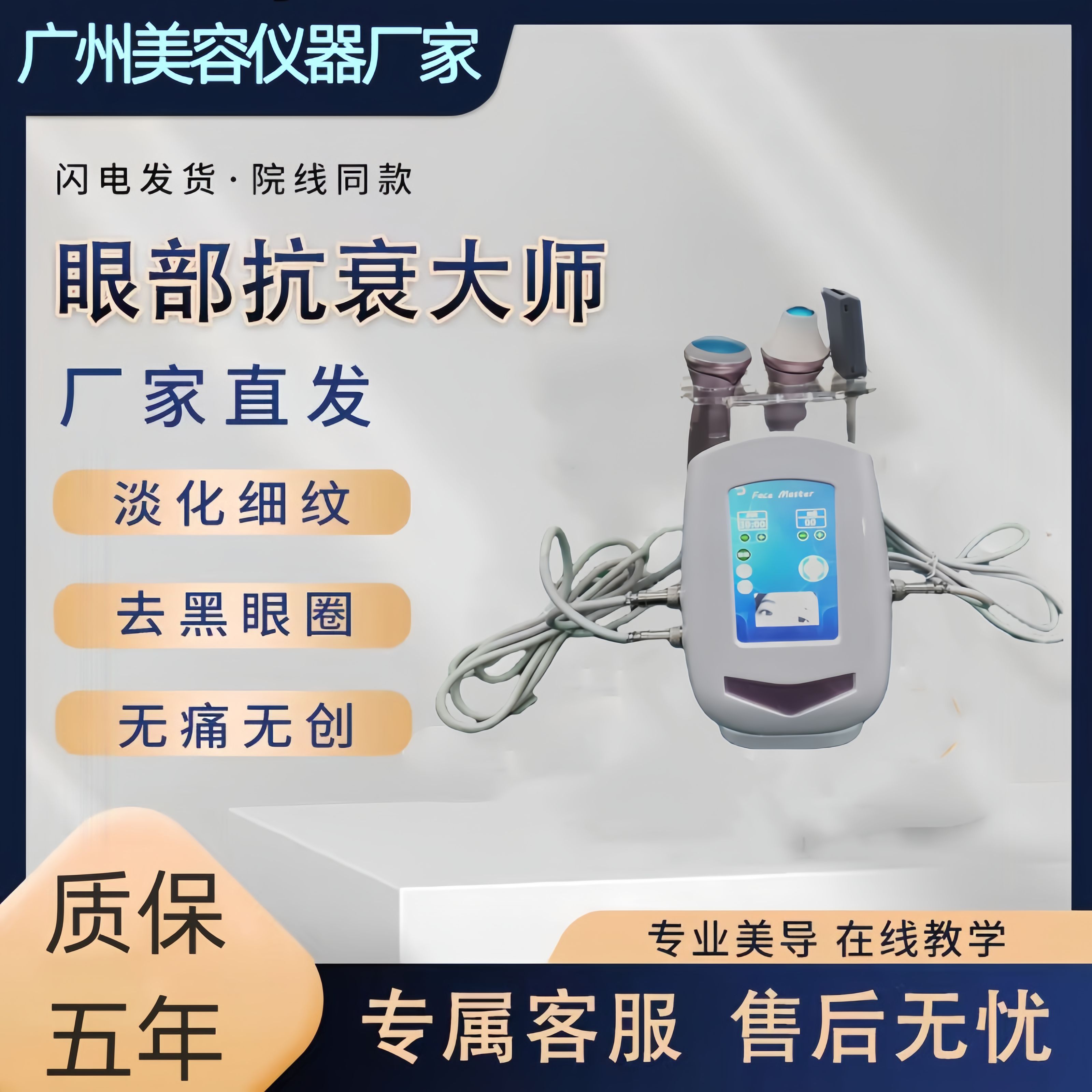 眼部抗衰大师面部颈部紧致抗衰改善细纹去眼袋射频仪器美容院迷你