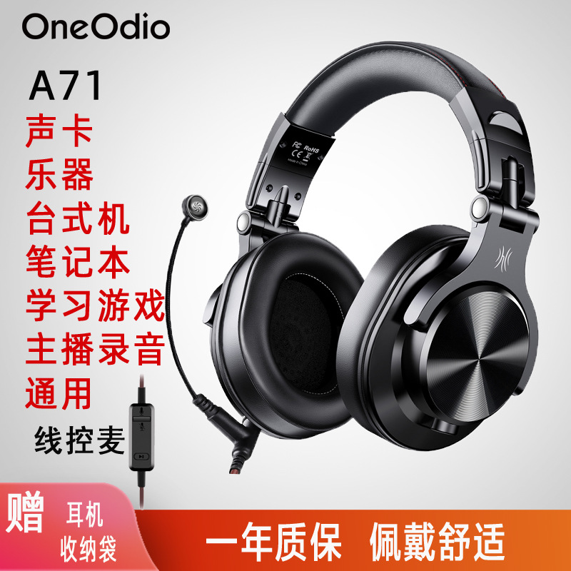 OneOdio（数码产品） A71头戴式有线DJ打碟监听耳机调音台K歌带麦 影音电器 游戏电竞头戴耳机 原图主图