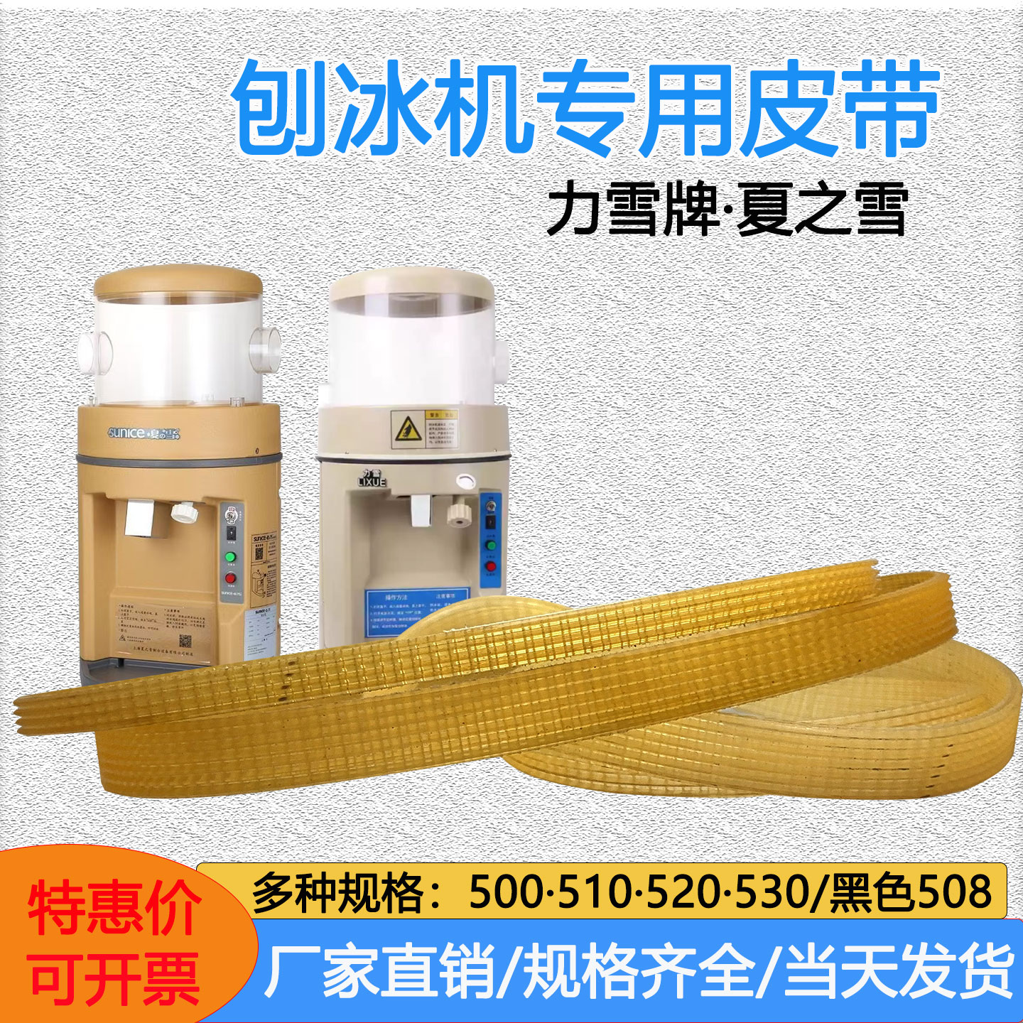 商用力雪牌夏之雪168专用刨冰机图片