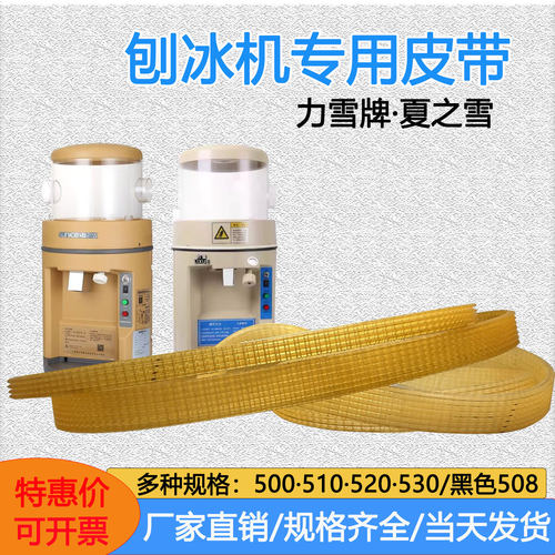 商用力雪牌夏之雪168专用刨冰机