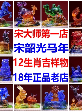 正品宋韶光吉祥物2026年马年宋绍光宋大师马年吉祥物挂件摆件吊坠