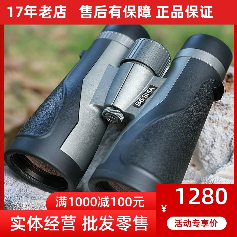 BOSMA博冠锋影10/12X50ED高清望远镜大口径观鸟镜旅行观景找蜜蜂