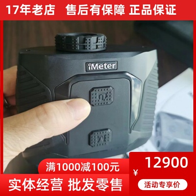 IMETER威睿晶科4000米望远镜式测距仪手持支架远距离测量高精测高