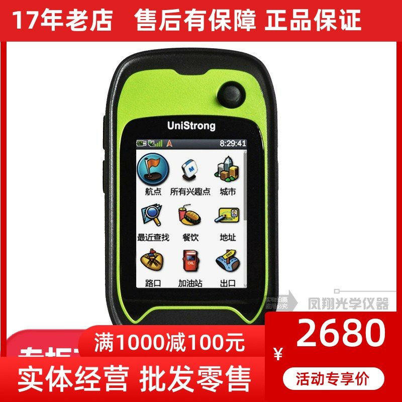 集思宝G138BD导航仪经纬度定位仪户外手持机GPS定位器