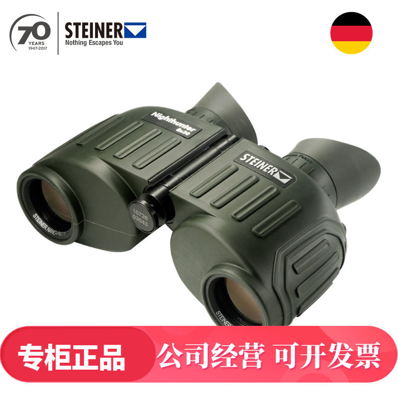 德国STEINER视得乐望远镜2326高倍高清户外便携双筒夜视微光充氮