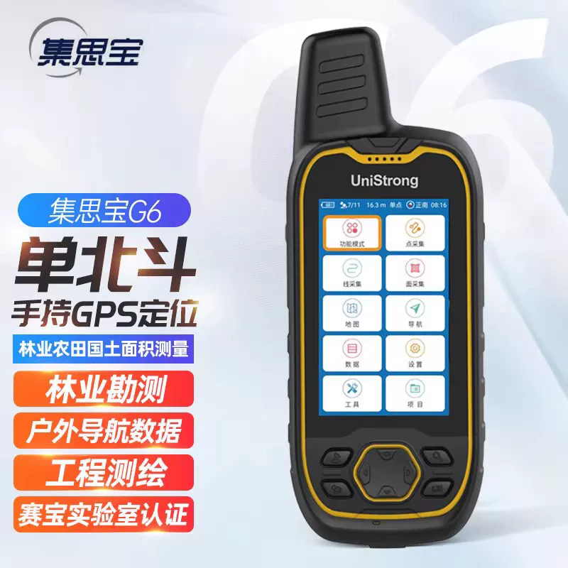 集思宝G6单北斗手持智能终端GPS接收定位导航仪经纬仪面积测亩仪