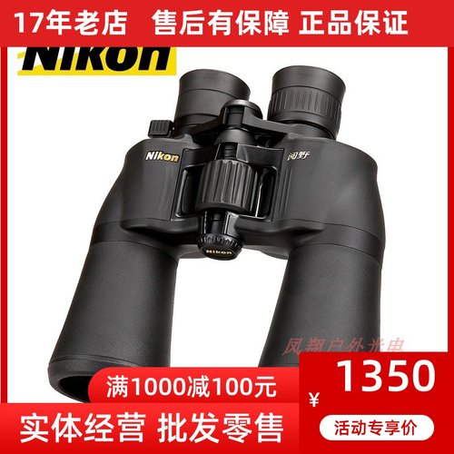 尼康望远镜阅野ACULON A211 8-18x42 10-22X50变倍高倍高清望眼镜