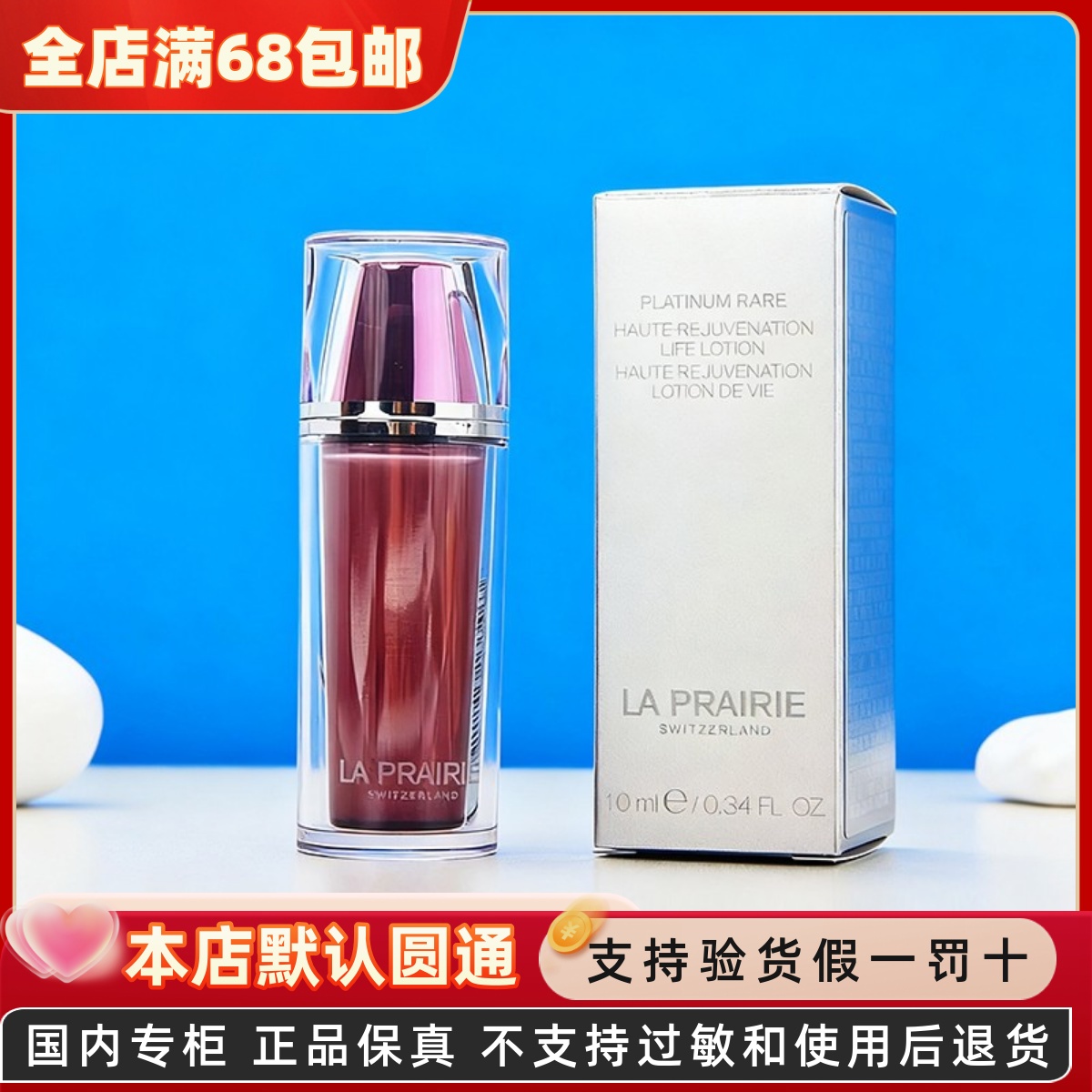 专柜小样 27年2月LP莱珀妮臻爱铂金尊宠焕颜精粹露10ml铂金精华水