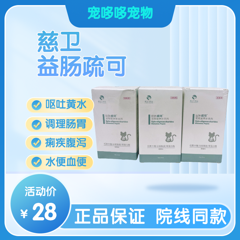 益肠疏可宠物营养补充剂