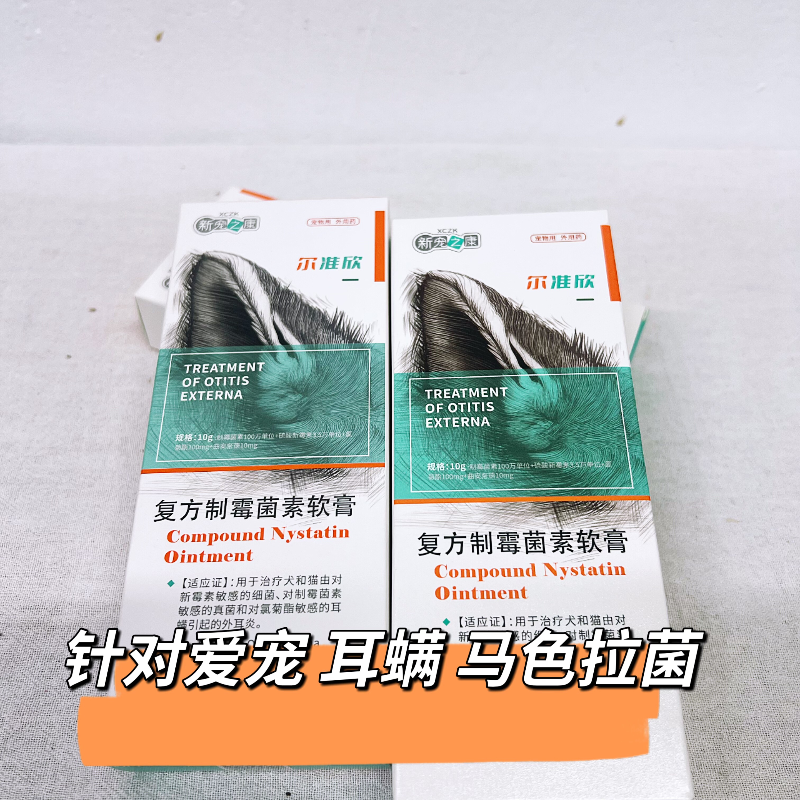 新宠之康复方制霉菌素软膏