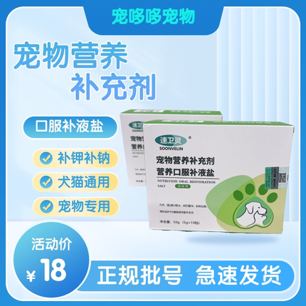 宠物口服补液盐纠正脱水补钾含钠维持电解质平衡补充体能抗热应激