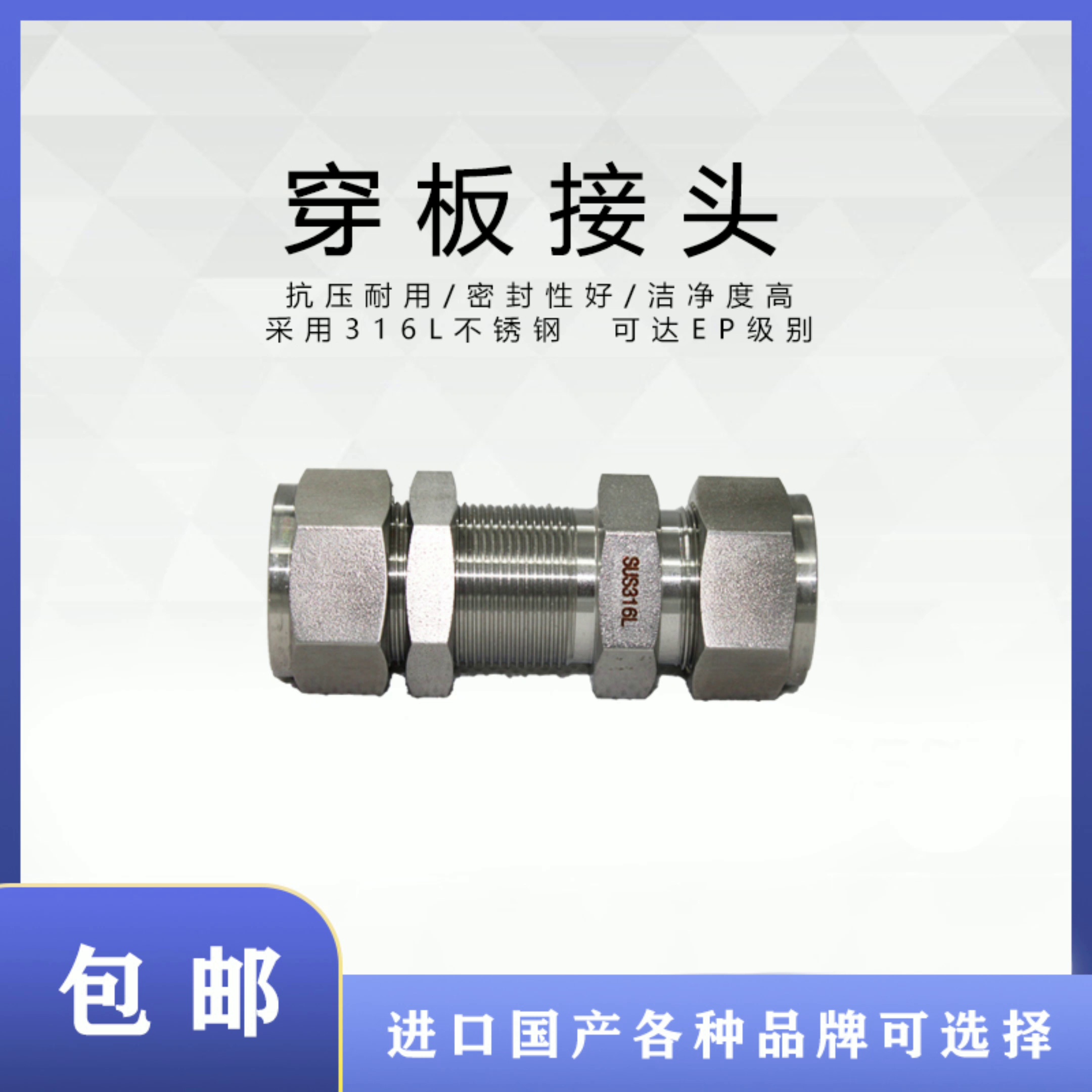 304/316不锈钢穿板接头等径二通卡套两通变径异径仪表管8