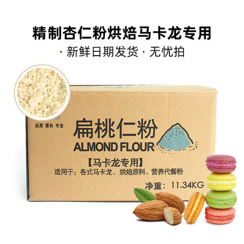 甜艺马卡龙精制杏仁粉烘焙原料