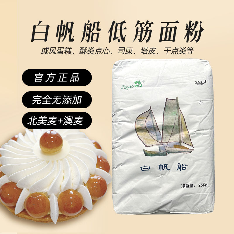 巴黎甜店白帆船低筋面粉面包小麦粉烘焙司康塔皮戚风蛋糕酥类点心