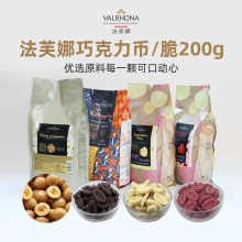 巴黎甜店Valrhona法芙娜巧克力币进口黑豆币纯可可脂烘焙原料200g