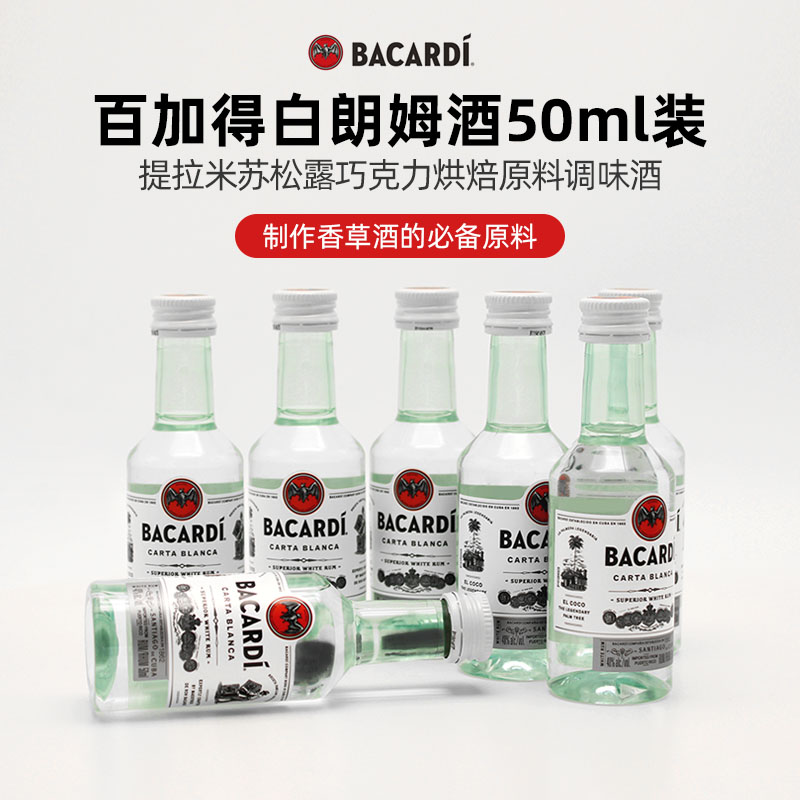 巴黎甜店Bacardi/百加得白朗姆酒洋酒预调制作香草精烘焙辅料50ml