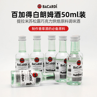 百加得白朗姆酒洋酒预调制作香草精烘焙辅料50ml 巴黎甜店Bacardi