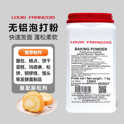 法国进口无铝泡打粉酵母粉