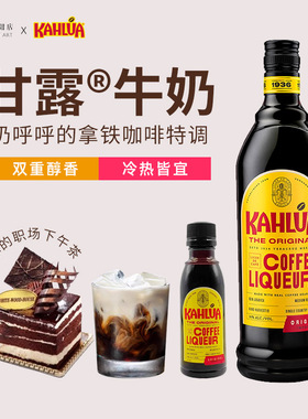 巴黎甜店KAHLUA甘露咖啡力娇酒甜酒蜜提拉米苏烘焙50ml