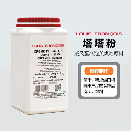 法国louisfrancois塔塔粉