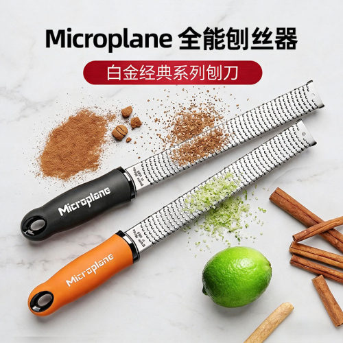 巴黎microplane刨丝刀刨刀