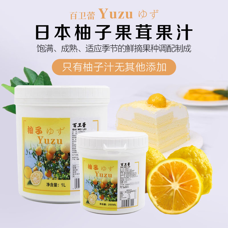 巴黎甜店百卫蕾yuzu日本柚子汁100%果茸果汁慕斯糖果冰淇淋饮品