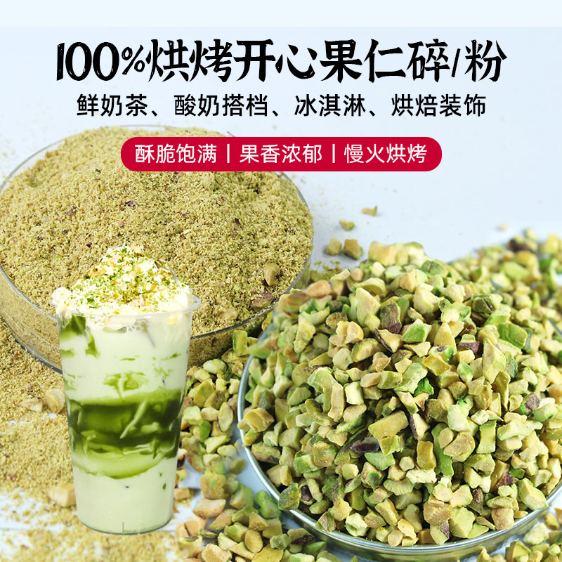 烘烤开心果碎蛋糕冰淇淋饼干饮品