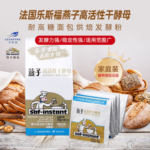 乐斯福燕子牌高活性干酵母粉30g