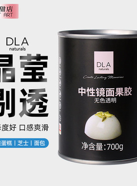 巴黎甜店DLA中性镜面果胶无色透明糖浆蛋糕慕斯淋面水果保鲜增亮