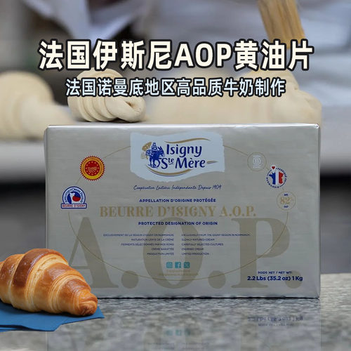 法国进口伊斯尼AOP黄油片1kg