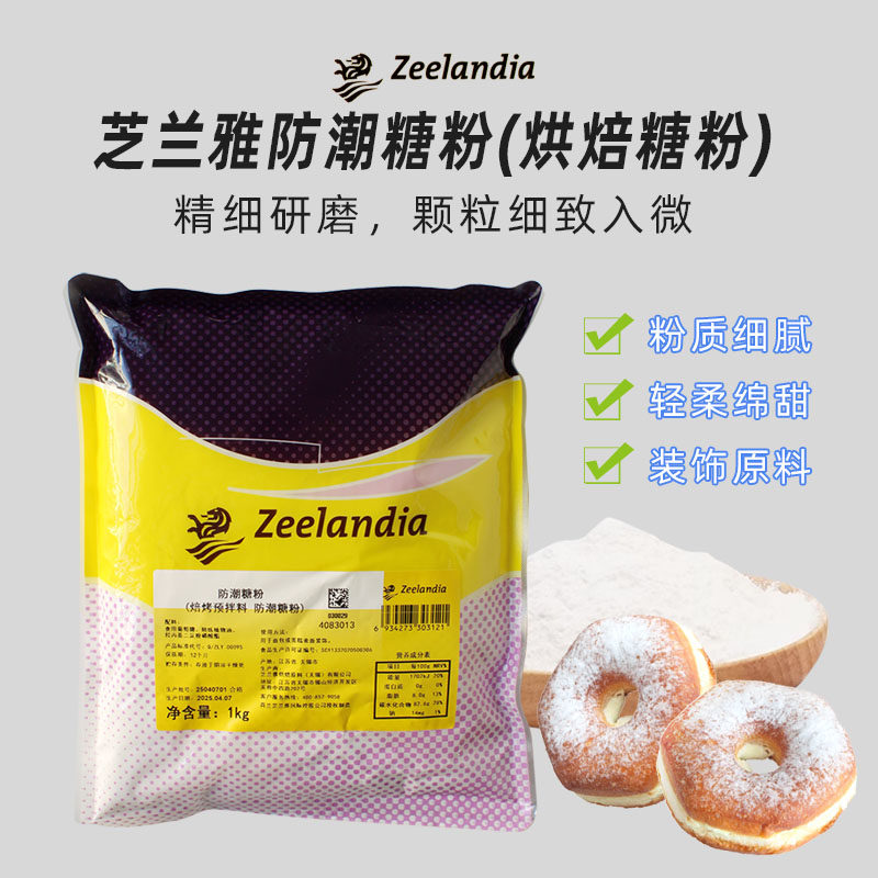 巴黎甜店芝兰雅防潮糖粉糕点西点糖霜蛋糕面包预拌装饰糖烘焙原料,粮油调味/速食/干货/烘焙,糖霜,淘宝优惠券,粉丝福利购,淘宝优惠卷
