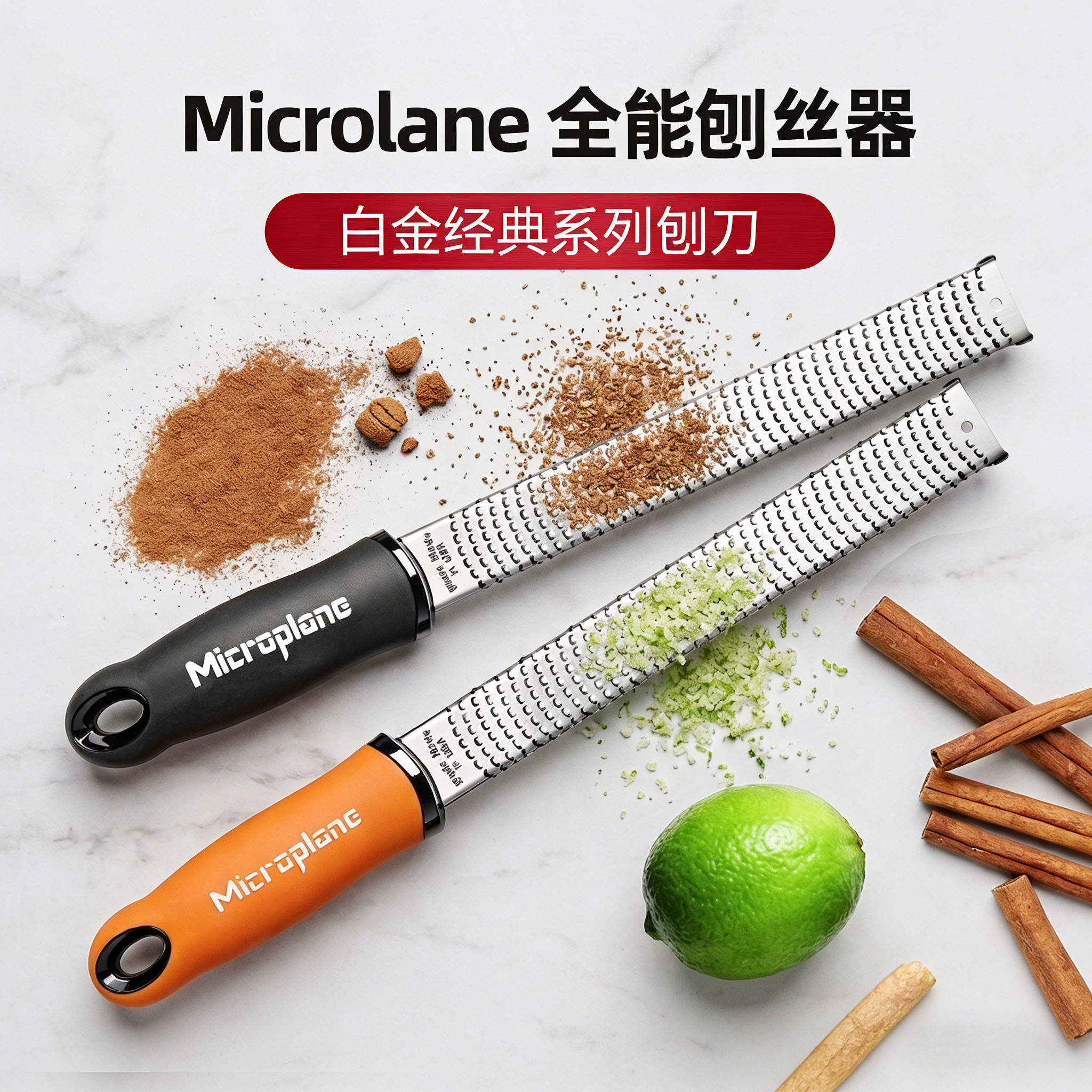 巴黎甜店Microplane刨丝刀柠檬皮刮丝刀不锈钢芝士刨子奶酪多功能