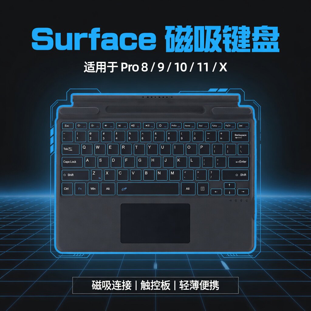 适用微软SurfacePro7/8/9/10/11X磁吸键盘平板电脑保护盖蓝牙键盘
