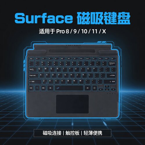 微软Surface磁吸蓝牙键盘