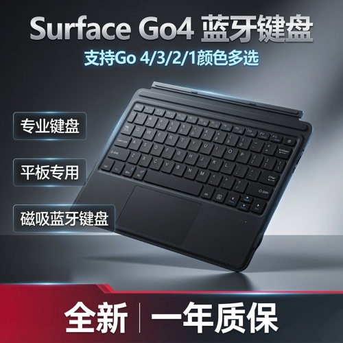 微软SurfaceGo蓝牙七彩键盘盖