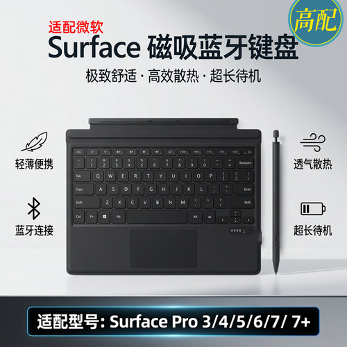 SurfacePro蓝牙磁吸键盘保护盖