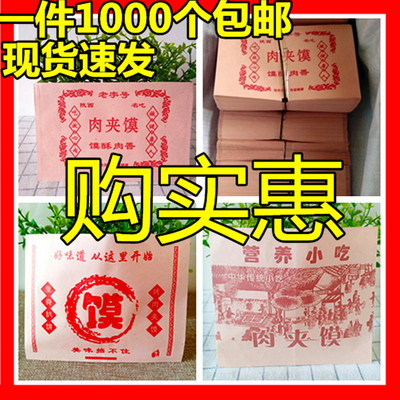 肉夹馍纸袋白吉馍牛皮定做一次性
