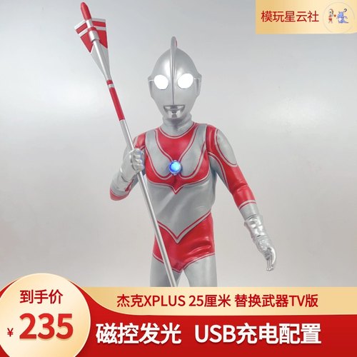 Xplus 杰克奥特曼 多种武器姿势 TV版本 现货速发