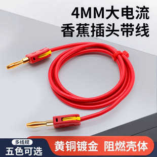 4mm新型免焊快接香蕉插头带线大电流32A镀金灯笼头电力测试仪器