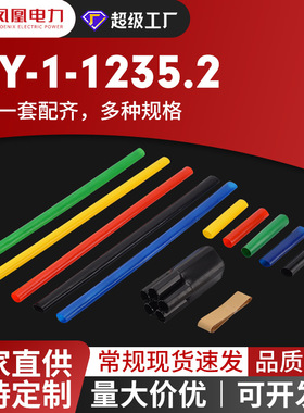1KV系列热缩单芯电缆终端头SY-1/2/3/4/5绝缘套管电 缆头电缆附件