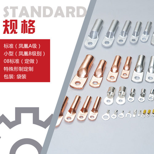 凤凰 铜鼻子DT-国标A级B级紫铜铜色 镀锡 堵油线耳铜接线端子