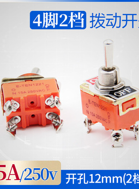 拨动/摇头开关_4脚2档(E-TEN1221双刀单掷)