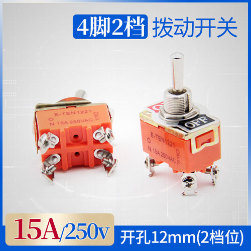 拨动/摇头开关_4脚2档(E-TEN1221双刀单掷)